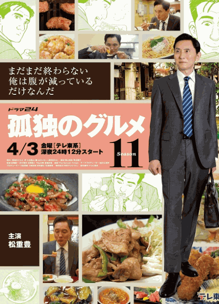 [DVD]  孤独のグルメ Season11