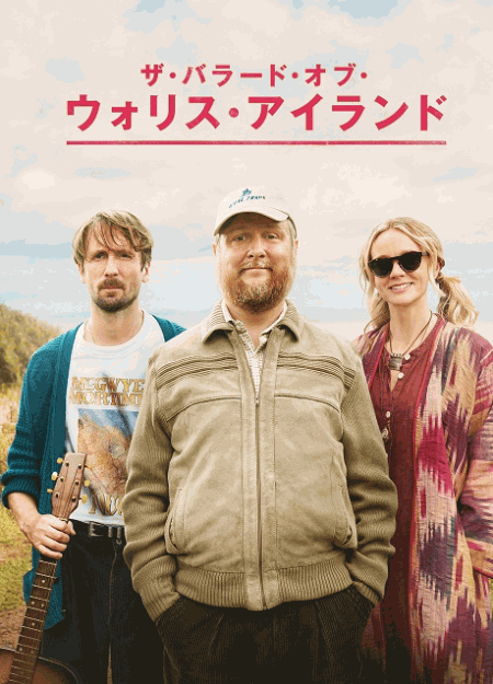 [DVD]  ザ・バラード・オブ・ウォリス・アイランド