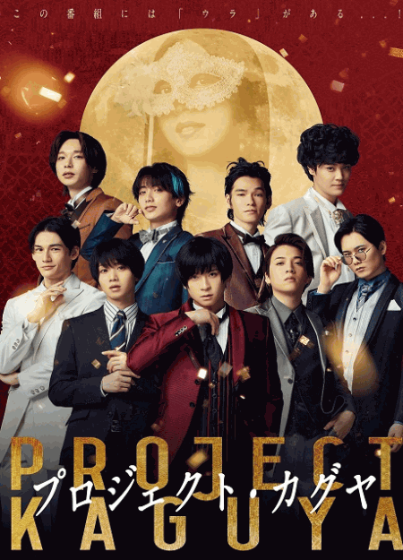 [DVD]  プロジェクト・カグヤ