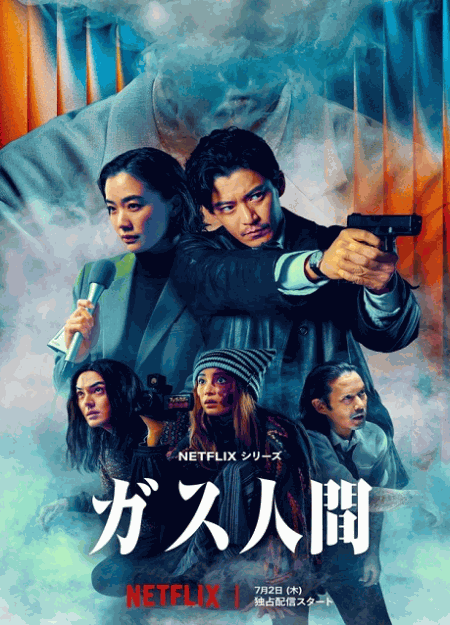[DVD]  ガス人間