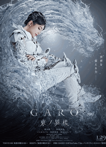[DVD]  牙狼＜GARO＞ 東ノ界楼