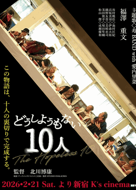 [DVD]  どうしようもない10人