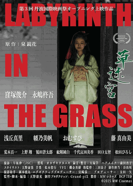 [DVD]  草迷宮