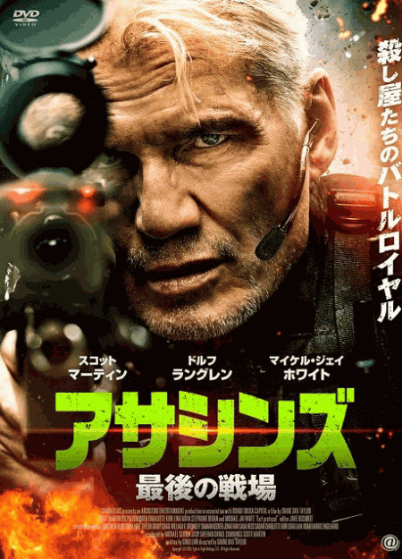 [DVD]  アサシンズ 最後の戦場（吹替版）