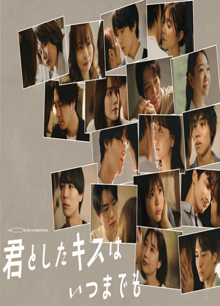 [DVD]  君としたキスはいつまでも