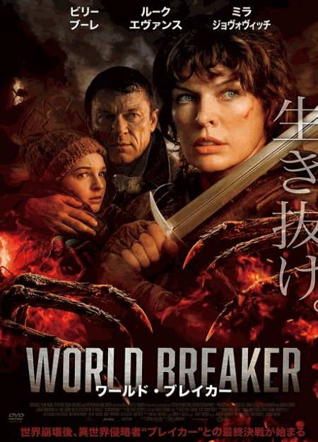 [DVD]  ワールド・ブレイカー（吹替版）