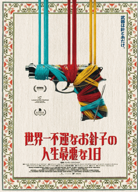 [DVD]  世界一不運なお針子の人生最悪な1日