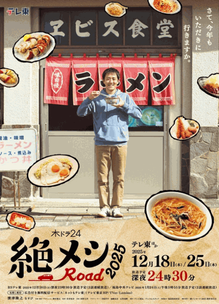 [DVD]  絶メシロード 2025