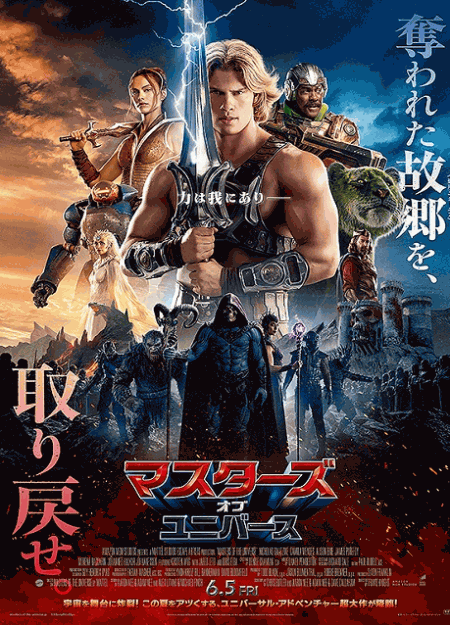 [DVD]  マスターズ・オブ・ユニバース