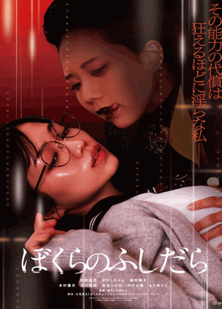 [DVD]  ぼくらのふしだら