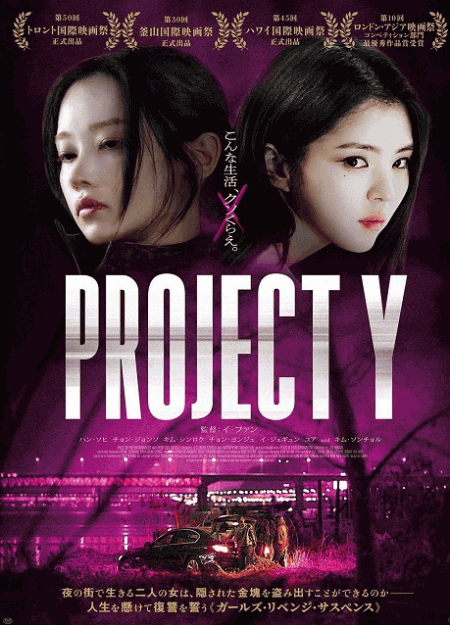 [DVD]  PROJECT Y