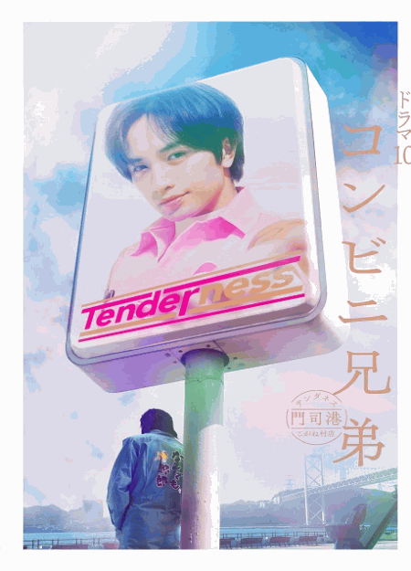 [DVD]  コンビニ兄弟　テンダネス門司港こがね村店