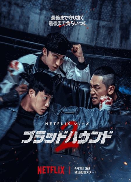 [DVD]  ブラッドハウンド シーズン 2