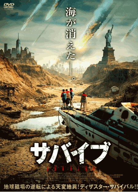 [DVD]  サバイブ（字幕版）