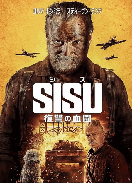 [DVD]  SISU/シス 復讐の血闘（吹替版）