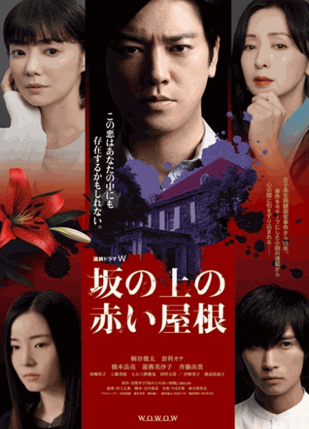 [DVD]  坂の上の赤い屋根