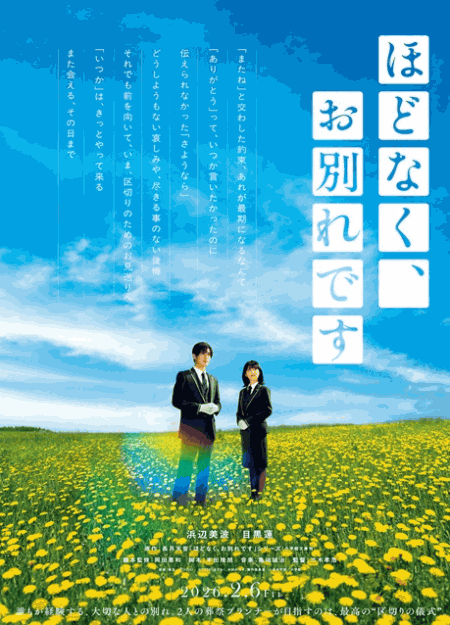 [DVD]  ほどなく、お別れです