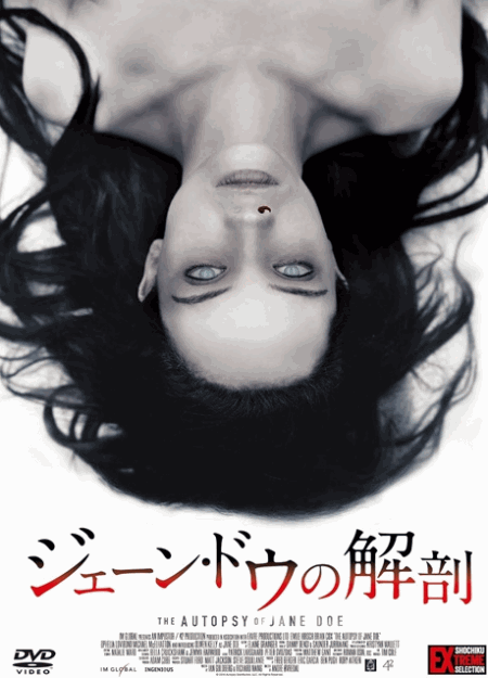 [DVD]  （字幕版）ジェーン・ドウの解剖 