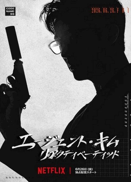 [DVD]  エージェント・キム: リアクティべーティッド
