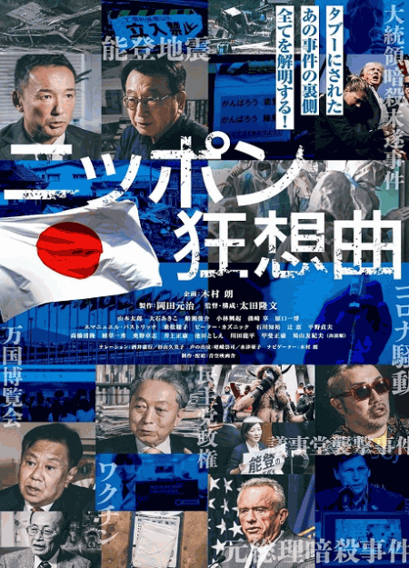 [DVD]  ニッポン狂想曲