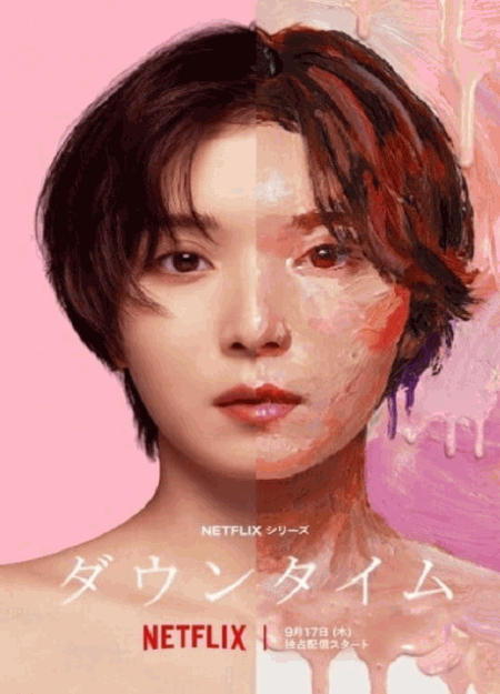 [DVD]  ダウンタイム