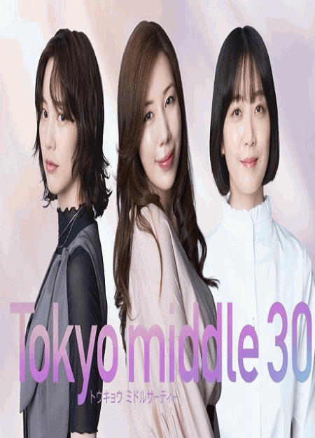 [DVD]  Tokyo middle 30