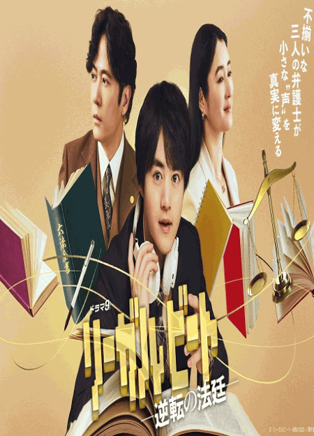 [DVD]  リーガルビート -逆転の法廷-