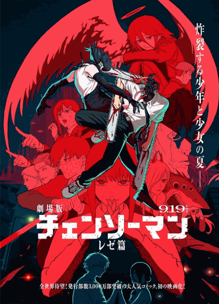 [DVD]  劇場版 チェンソーマン レゼ篇