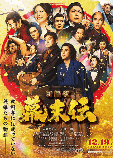[DVD]  新解釈・幕末伝