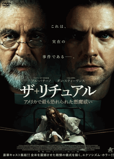 [DVD]  ザ・リチュアル アメリカで最も恐れられた悪魔祓い
