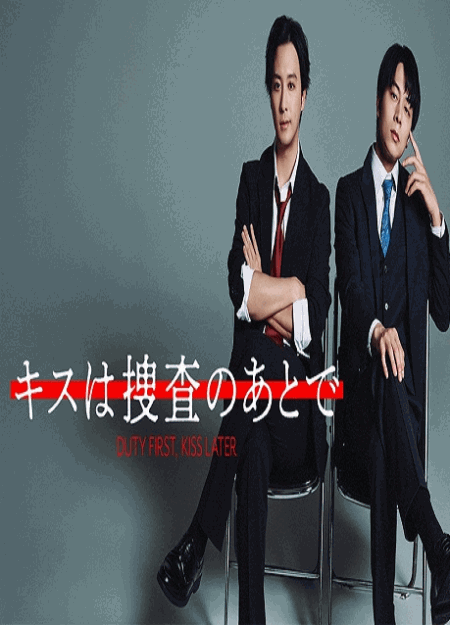 [DVD]  キスは捜査のあとで