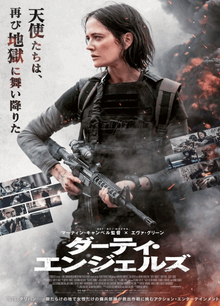[DVD]  （吹替版）ダーティ・エンジェルズ