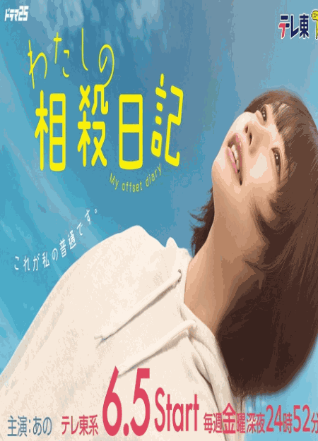 [DVD]  わたしの相殺日記
