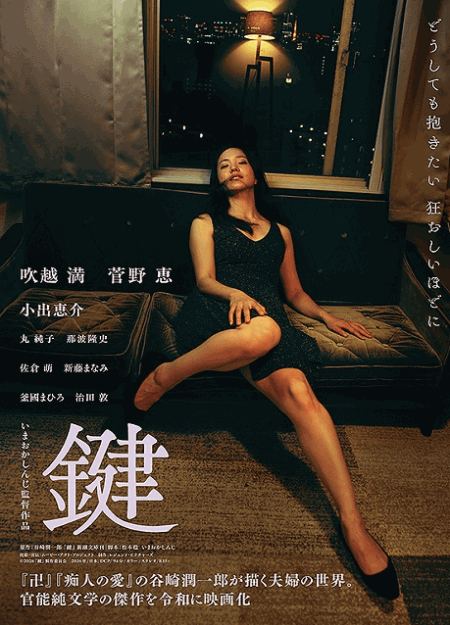 [DVD]  鍵