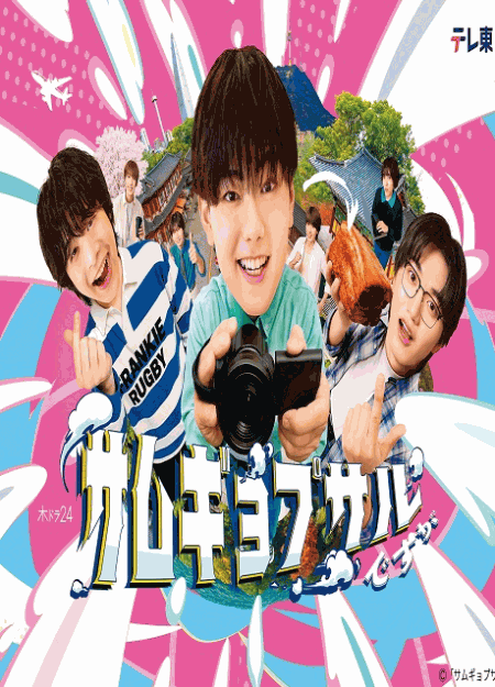 [DVD]  サムギョプサルですが