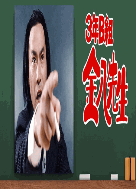 [DVD]  3年B組金八先生（第1-8シリーズ）