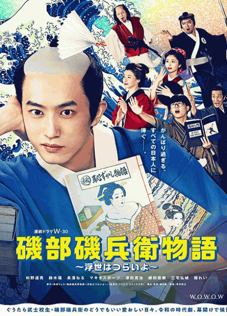 [DVD] 磯部磯兵衛物語～浮世はつらいよ～