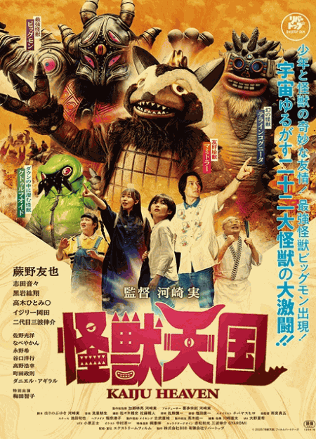 [DVD] 怪獣天国