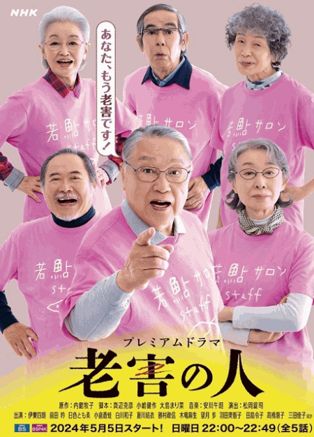 [DVD] 老害の人