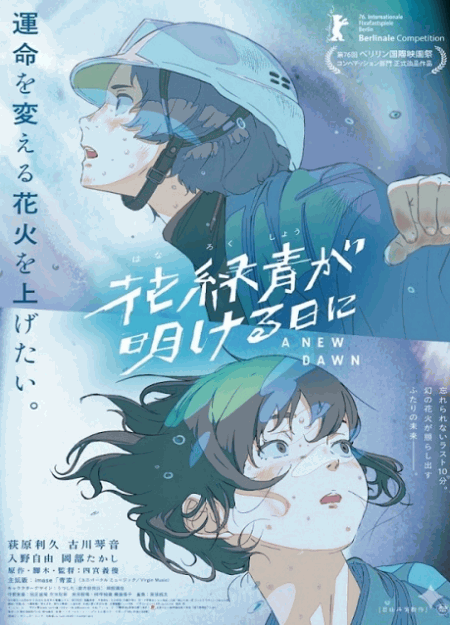 [DVD] 花緑青が明ける日に
