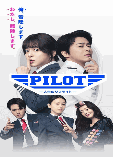[DVD]  PILOT-人生のリフライト-