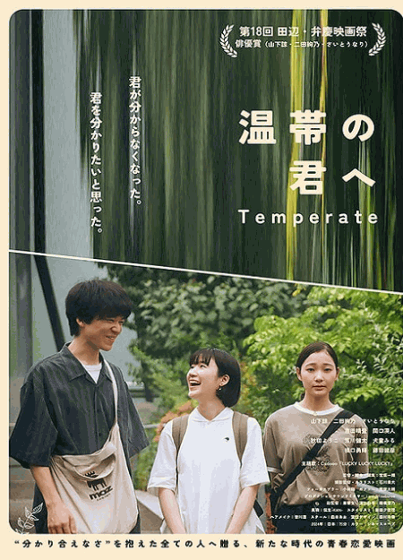 [DVD]  温帯の君へ