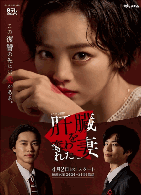 [DVD]  肝臓を奪われた妻