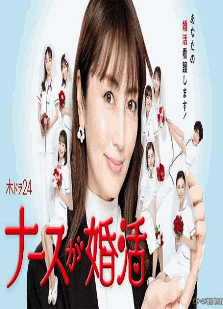 [DVD]  ナースが婚活